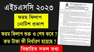 এইচএসসি ফরম ফিলাপ ২০২৩ কবে শুরু ও শেষ  কত টাকা লাগবে  HSC Exam From Fill up 2023  form fillup [upl. by Recnal]