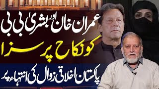 Orya Maqbool Jans Analysis on Imran Khan amp Bushra Bibis Nikah Case Verdict [upl. by Aneekahs]