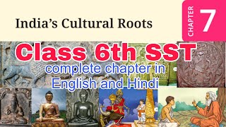 Indias Cultural Rootsclass 6th SST NCERT 2024KVSfull chapternew book 2024 [upl. by Evangelist]