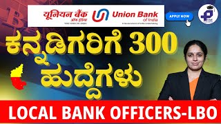 300 Vacancies for Karnataka LBOs Local Bank Officers Union Bank of India Notification [upl. by Norej]