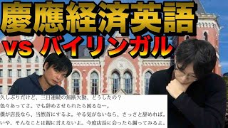 2021年慶應経済学部英語講評【バイリンガルの和文英訳解答】 [upl. by Gassman]