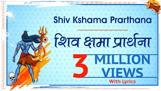 श्री शिव क्षमा प्रार्थना Lord Shiva Kshama Prarthana  with Sanskrit lyrics [upl. by Ehlke]