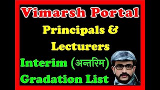 Vimarsh Portal  Interim Gradation List PrincipalsLecturers [upl. by Kassaraba652]