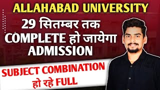 Allahabad University CUET Admission 29 Sep तक होगा Complete ।।BaBsc में Subject Combination भर रहे [upl. by Pasia291]