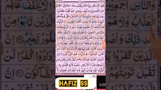 Tasbeeh Taraweeh Full Dua e Taraweeh islamicvideo new shortsvideo hafiz ss [upl. by Bekha]