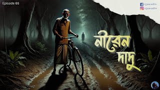 RJ Joe  Real People Real Stories  Bengali Audio Story  Episode 65 [upl. by Bull]