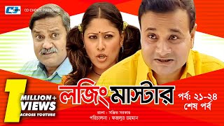 Lojing Master  Episode 1924 End  Bangla Comedy Natok  Challenger  Ezazul Islam  Sumaiya Shimu [upl. by Naux209]