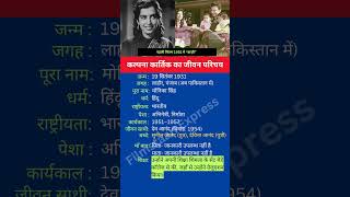 कल्पना कार्तिक का जीवन परिचय shortsfeed shorts kalpanakartik biography [upl. by Kong528]