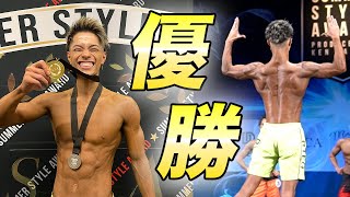 【大会速報】3年目の挑戦でやっと優勝できました！ [upl. by Parry]