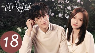 ENG SUB【良言写意 Lie to Love】EP18 蜘蛛人证据被毁，谢明皓参与其中？（罗云熙、程潇） [upl. by Malinowski]