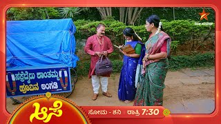 ಸೂರ್ಯಮೀನಾರ ಏಳಿಗೆ ಕಂಡು ಶಾಂತಿಗೆ ಹೊಟ್ಟೆ ಉರಿ  Aase  Ep 322  5 December 2024  Star Suvarna [upl. by Zoe]