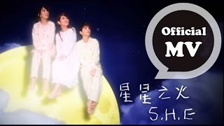 SHE  612星球  Official Music Video [upl. by Enahs823]