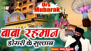 Dongri Ke Sultan Hai  Haji Abdul Rehman Shah Baba  Dongri Urs Qawwali 2024  110 Urs Mumbai Dargah [upl. by Nnylyak]