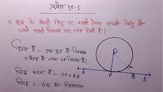 Theorem 101 Class 10th maths  प्रमेय 101  NCERT class 10 math circle Vidyavanclasses [upl. by Jinny]