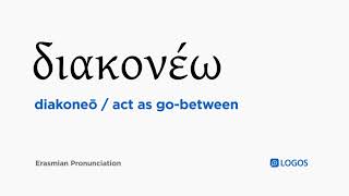 How to pronounce Diakoneō in Biblical Greek  διακονέω  act as gobetween [upl. by Shel332]