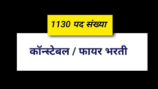 CISF कॉन्स्टेबल फायर पदाची भरती 2024  पात्रता 12 वी  Constable Fire Post Recruitment under CISF [upl. by Jasmin]