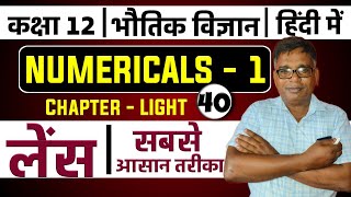 Class 12 Physics Numericals Light Chapter सबसे आसान Tricks और Solutions [upl. by Shing]