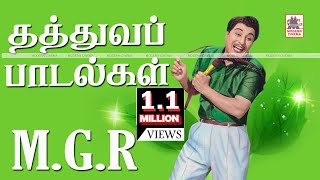 MGR Songs  MGR Thathuva Padalgal  MGRதத்துவப்பாடல்கள் [upl. by Dudden]