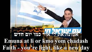 Am Israel Chai The Nation of Israel Lives Itzik Orlev EnglishHebrew Lyrics איציק אורלב עם ישראל חי [upl. by Vassell]