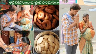 తల్లిలేని లోటు లేకుండా అక్క అమ్మగా మారి పుట్టింటి సారే ఘనంగా తెచ్చింది🙏 [upl. by Doran]