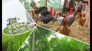 Uzhavukku Uyiroottu 30122017  Puthiyathalaimurai TV [upl. by Kono]