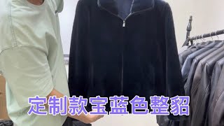 定制款立翻领深宝蓝色男款整貂，辅料里布都是专门买的 [upl. by Adnal]