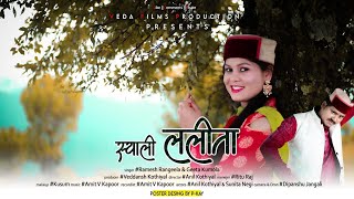 SYAALI LALITA  OFFICIAL VIDEO SONG  VEDA FILMS [upl. by Elyad]