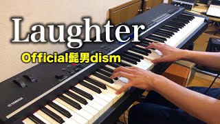 『Laughter』をピアノで弾いてみた【Official髭男dism】「コンフィデンスマンJP プリンセス編」主題歌 [upl. by Arriet]