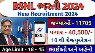 BSNL ભરતી 2024  BSNL Recruitment 2024  Job Vacancy 2024 Job Sarita [upl. by Bore500]