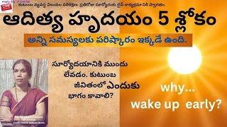 ఆదిత్య హృదయం 5 శ్లోకం quotBegin Your Day ScreenFree for True Health and Peacequotfamily [upl. by Lindblad]