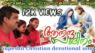 Aananda Sudinam  Malayalam Christian devotional song  Rijin Raj  Paulson George Drishya Prakash [upl. by Maiga]