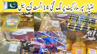 Imtiaz Super Market 14th August Offers  Imtiaz Suoer Market Karachi ​⁠Forablevlogs [upl. by Bissell]