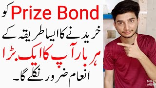 Prize Bond Formula  Prize Bond Tips  Part 2  Prize Bond Guess Paper  Prize Bond Winning Tricks [upl. by Armstrong]