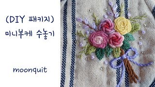 프랑스자수 embroidery class  미니부케 수놓기 looped blanket stitch [upl. by Dibri]