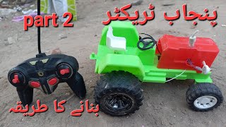 part 2 Punjab mini tractor banane ka tarika tractor model plastic UP motor ki remote tractor dc [upl. by Elodea]