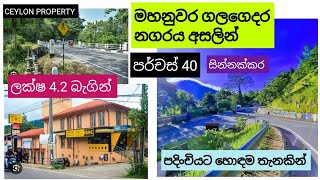 NO542  මහනුවරින් පර්චස් 40 ක් සුපිරි දේපලක් නේවාසික පදිංචියට හොඳම තැනකින් අරගන්න [upl. by Kotick]