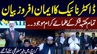 LIVE  Dr Zakir Naiks Speech in Pakistan  Zakir Naik in Karachi  Must Watch HeartTouching Video [upl. by Annecorinne]