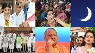 Fish Medicine Hyd  MBBS Free Seats  New PM  Yogi CM Change  Kangana Ranaut Police  Bakrid Chand [upl. by Delwin]