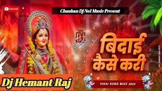 Bidai Kaise Kari  Hard Vibration Mix  navratri bhojpuri dj Song 2024  pawan Singh  विदाई गीत [upl. by Stanislaw]