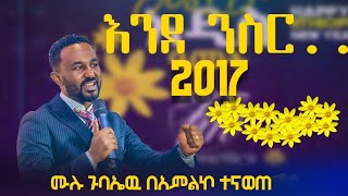 ዘማሪ ኤፍሬም አለሙ ልዪ አምልኮ ጊዜ 2017 እንደ ንስርሙሉ ጉባኤዉ በአምልኮ ተናወጠ Prophet Take singer Epherem Alemu [upl. by Uball]