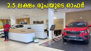 ഓഫറുകളുടെ പെരുമഴ  Skoda Special Discount Offers  Skoda Offers 2024  Skoda Kushaq Skoda Slavia [upl. by Onitnevuj31]