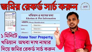 How to Search Land Record in West Bengal Jomir Record Kivabe Ber Korbo Banglarbhumi Plot amp Khatian [upl. by Illa]