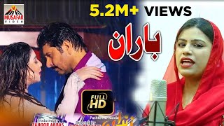 Pashto HD Film Zandan  BARAN by Sitara Younas [upl. by Avle]