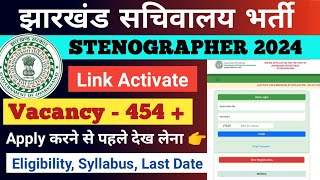 JSSC SACHIVALAY STENOGRAPHER VACANCY 2024 APPLY  JHARKHAND SACHIVALAYA STENOGRAPHER FORM FILL UP [upl. by Aneloaup167]