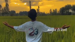 SARA DUKHA VULAIDINE BARDAN HAU TIMI  LYRICS IN NEPALI [upl. by Eeruhs261]