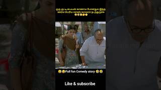 ஒரு குட்டி பையன் காணாம போனதுல இந்த ஊர்ல பெரிய comedy கலவரம் நடந்துருச்சு shorts viralshorts [upl. by Ahsiad876]