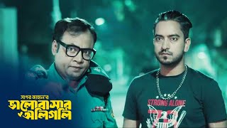 পুলিশ যখন বেশি কথা বলে 😂  Valobashar Oligoli  NTV Natok [upl. by Hare]