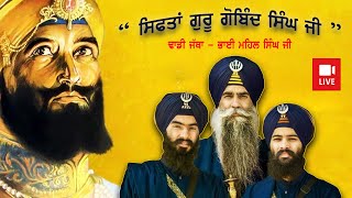 Sifta Guru Gobind Singh Ji  Bhai Mehal Singh Ji  Kavishri Jatha Latest 2020 [upl. by Veron704]