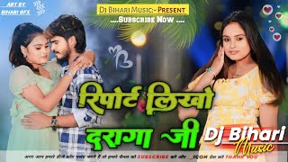 Dj Bihari Music  report likho daroga ji  Aashish Yadav  New Maghi Song 2024  Dj Remix Hard Bass [upl. by Rosalind]