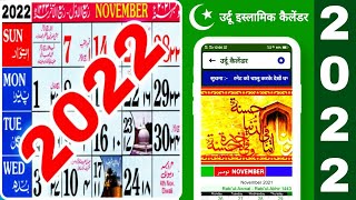 Islamic Calendar 2022  Urdu Calendar 2022  Meezan Calendar 2022  2022 Ka Calendar  Sunni Jantri [upl. by Arimahs]